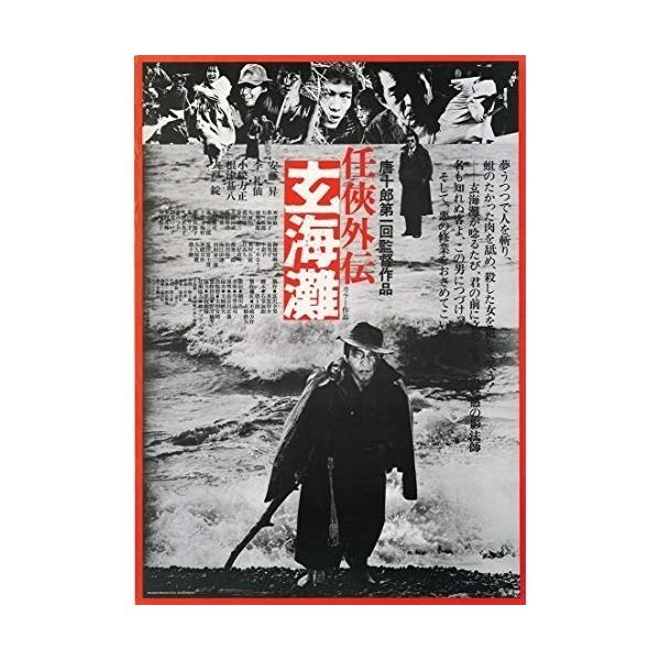 DVD/邦画/任侠外伝 玄海灘 (廉価版)