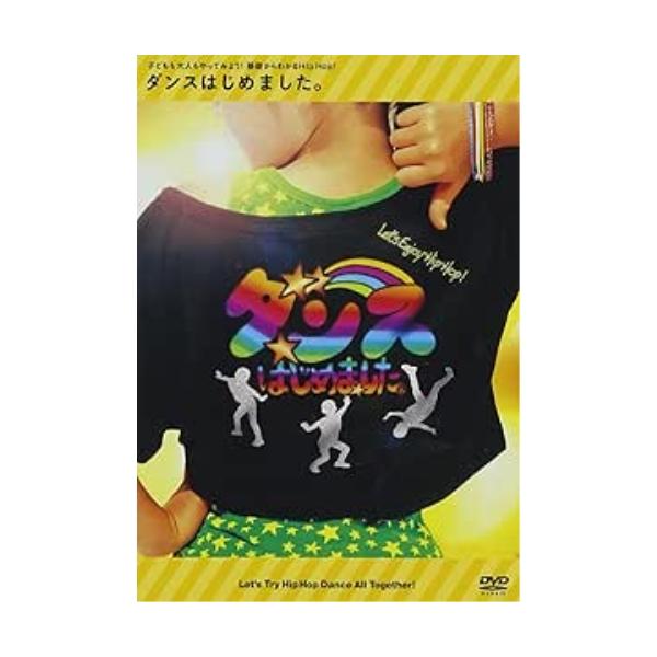 ダンスはじめました。〜子どもも大人もやってみよう!基礎からわかるHip Hop!〜 レッスンDVD/子供向け[DVD]【返品種別A】