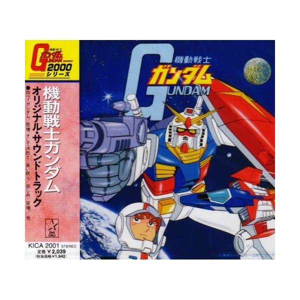 CD/オリジナル・サウンドトラック/機動戦士ガンダム BGM集