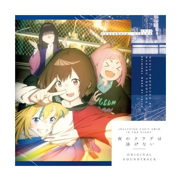 CD/MASARU YOKOYAMA/夜のクラゲは泳げない ORIGINAL SOUNDTRACK