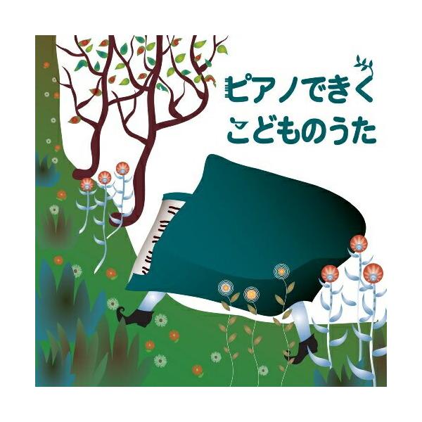 CD/大友剛/ピアノできくこどものうた