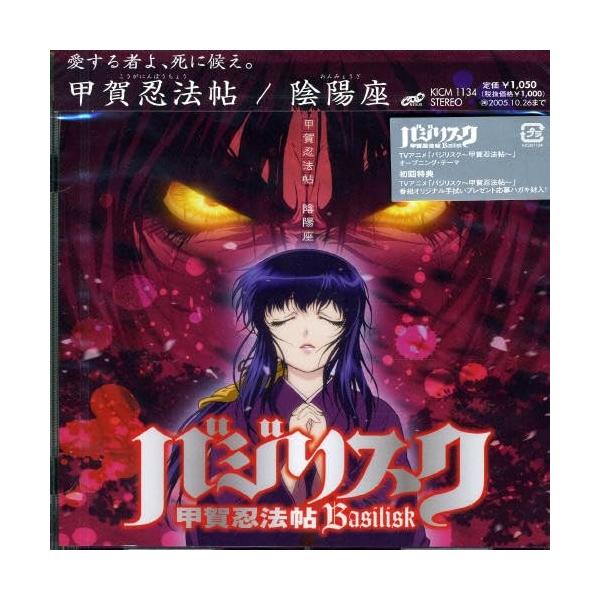 CD/陰陽座/甲賀忍法帖