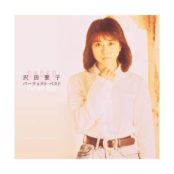 キングレコード CD/沢田聖子/沢田聖子 パーフェクト・ベスト キングレコード CD/沢田聖子/沢田聖子 パーフェクト・ベスト