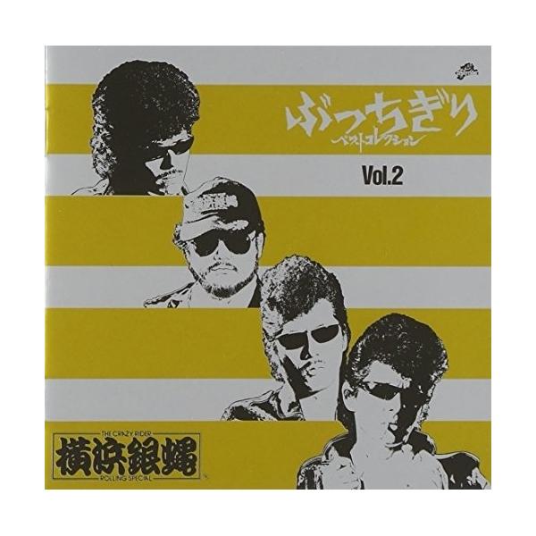 希少。桃太郎　レアCD ロックンロール道　二代目参上 横浜銀蝿 　紅麗威甦 希少。桃太郎 レアCD ロックンロール道 二代目参上 横浜銀蝿 紅