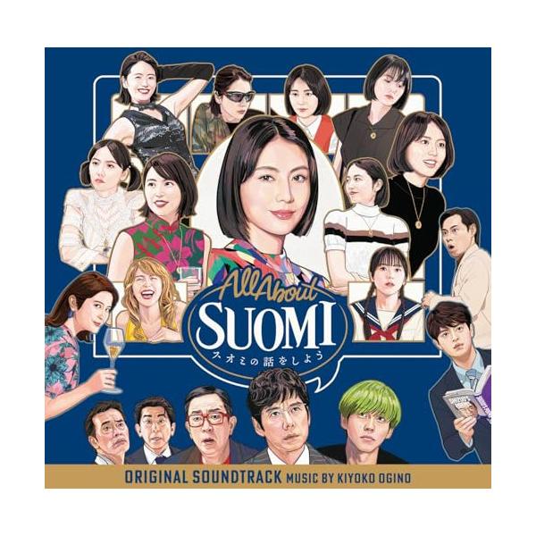 CD/荻野清子/スオミの話をしよう オリジナル・サウンドトラック (ライナーノーツ)【Pアップ