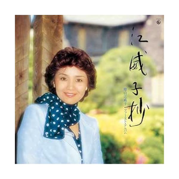 CD/増山江威子/江威子抄 増山江威子ファースト・アルバム(復刻盤)