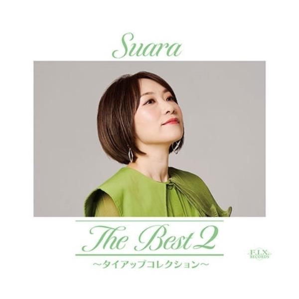 CD/Suara/The Best 2 〜タイアップコレクション〜 (ハイブリッドCD) (初回限定盤)【Pアップ