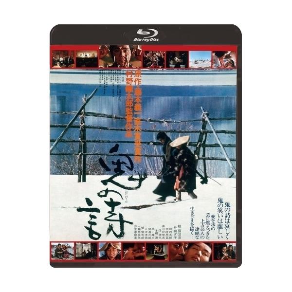 BD/邦画/鬼の詩(Blu-ray)