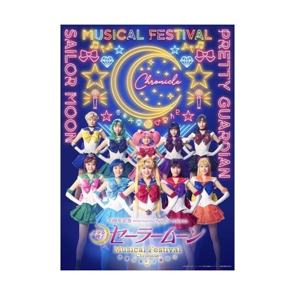 DVD/趣味教養/「美少女戦士セーラームーン」30周年記念 Musical Festival ?Chronicle? (本編DVD+特典DVD+2CD) (豪華版)