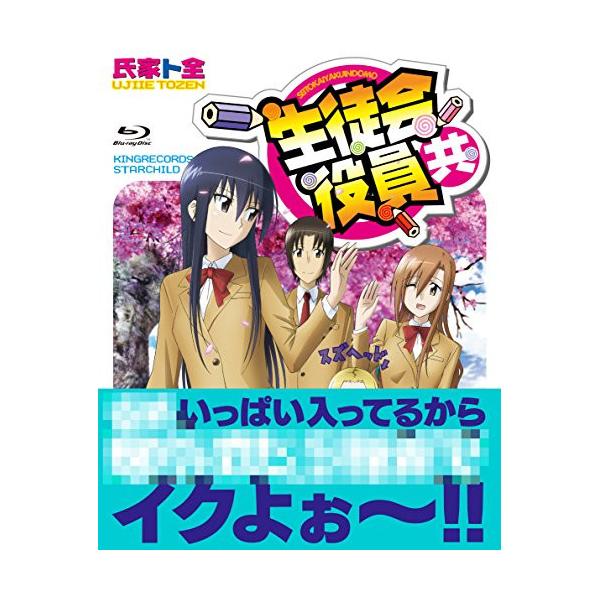 BD/TVアニメ/生徒会役員共 Blu-ray BOX(Blu-ray) (4Blu-ray+CD)【Pアップ