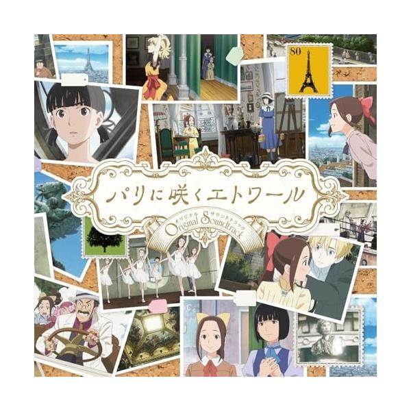 【取寄商品】CD/服部隆之/劇場アニメ『パリに咲くエトワール』オリジナル・サウンドトラック