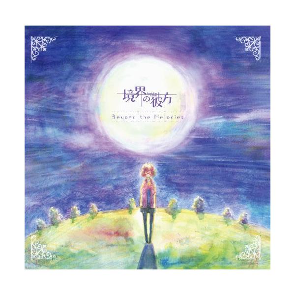 【取寄商品】CD/七瀬光/TVアニメ「境界の彼方」 オリジナルサウンドトラック「Beyond the Melodies」