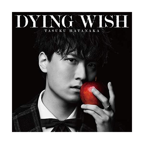 【取寄商品】CD/畠中祐/DYING WISH (通常盤)