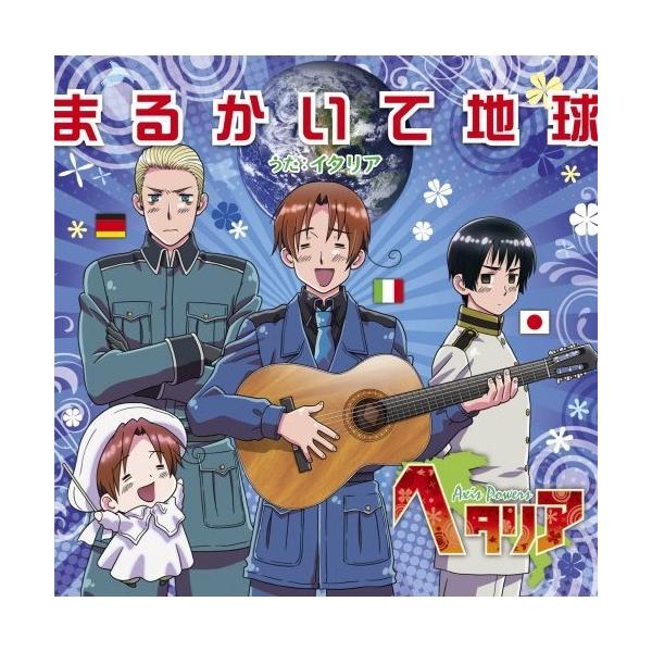 CD/浪川大輔/まるかいて地球