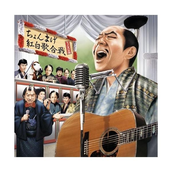 CD/オムニバス/ちょんまげ紅白歌合戦 〜TV時代劇音楽集〜【Pアップ