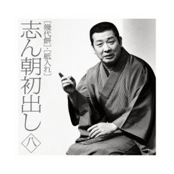 [Release date: November 6, 2013]古今亭志ん朝 (ココンテイシンチョウ ここんていしんちょう)2013年11月6日 発売古今亭志ん朝の、2009年に発売されたTBSラジオ秘蔵音源をCD化した12枚組BOX『志ん...