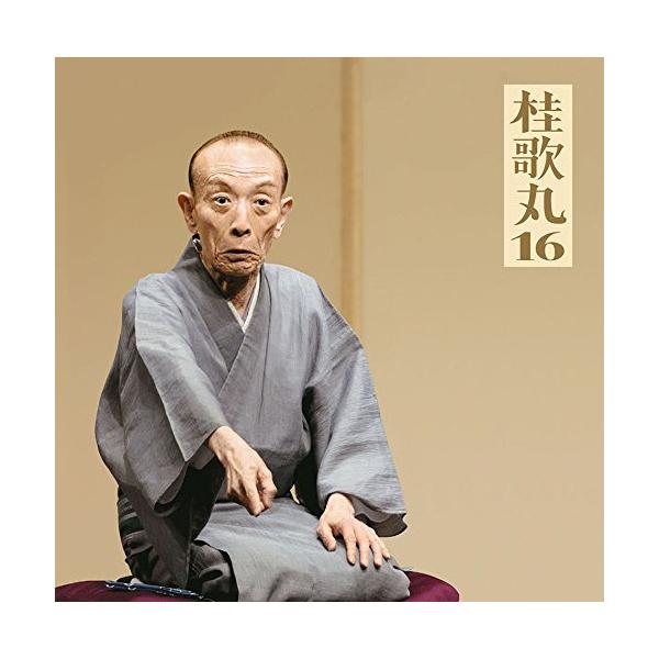 CD/桂歌丸/桂歌丸16 おすわどん/江島屋怪談/お化け長屋/長命【Pアップ