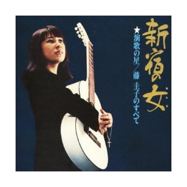 [Release date: April 10, 2013]藤圭子 (フジケイコ ふじけいこ)2013年4月10日 発売藤圭子のデビュー・アルバムをBlu-spec CD2で復刻。オリコンアルバムランキング20週連続1位を獲得した、伝説の作...