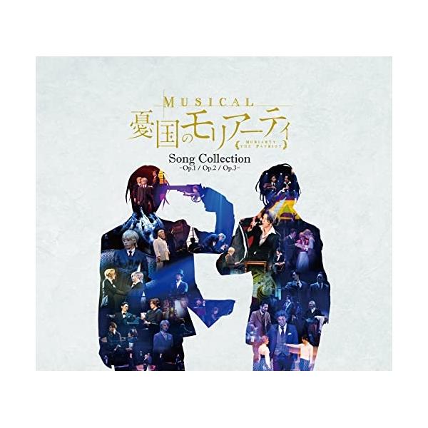 CD/鈴木勝吾、平野良ほか/ミュージカル『憂国のモリアーティ』Song Collection -Op.1/Op.2/Op.3- (通常盤)