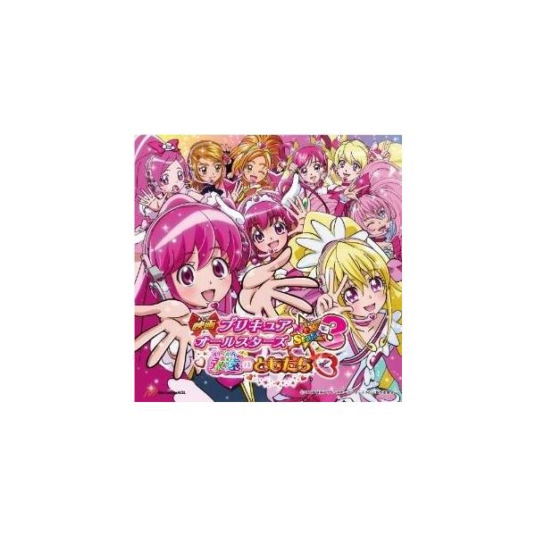 CD/アニメ/映画プリキュアオールスターズ New Stage3 永遠のともだち 主題歌