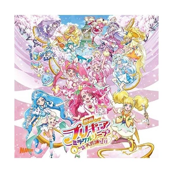 CD/北川理恵、Machico/「映画プリキュアミラクルリープ みんなとの不思議な1日」テーマソングシングル (CD+DVD) (CD+DVD盤)【Pアップ