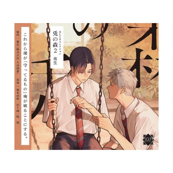 【取寄商品】CD/ドラマCD/BLCDコレクション「兎の森2」【Pアップ