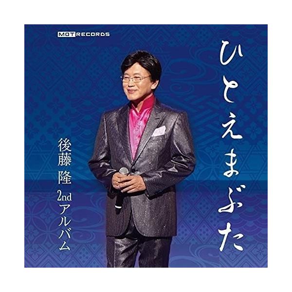 CD/後藤隆/ひとえまぶた