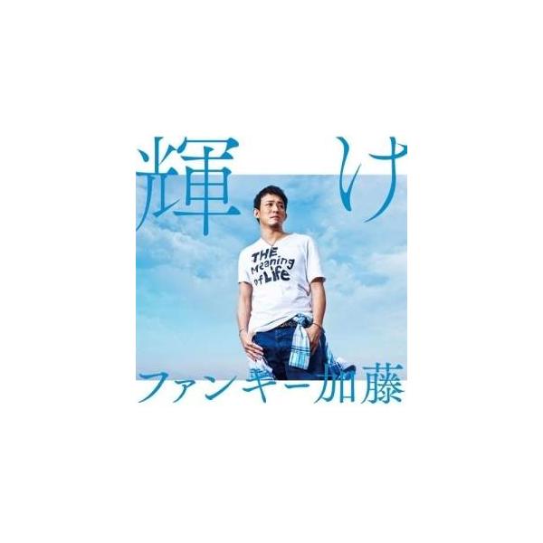 Cd ファンキー加藤 輝け 通常盤 Buyee Buyee Japanese Proxy Service Buy From Japan Bot Online