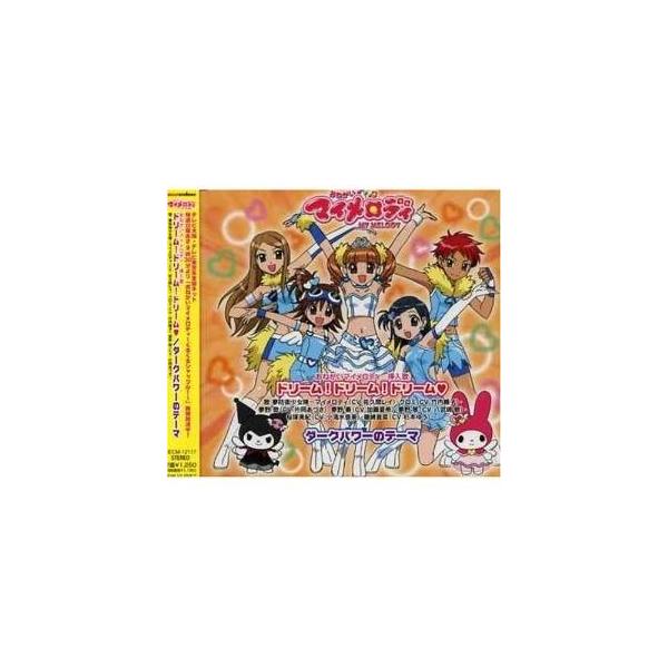 Cd アニメ ドリーム ドリーム ドリーム ダークパワーのテーマ サプライズweb 通販 Paypayモール