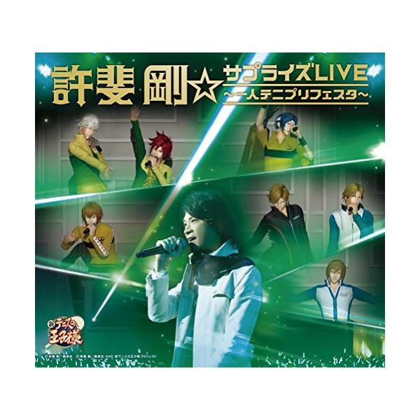 CD/許斐剛/許斐剛☆サプライズLIVE〜一人テニプリフェスタ〜 (CD+DVD)