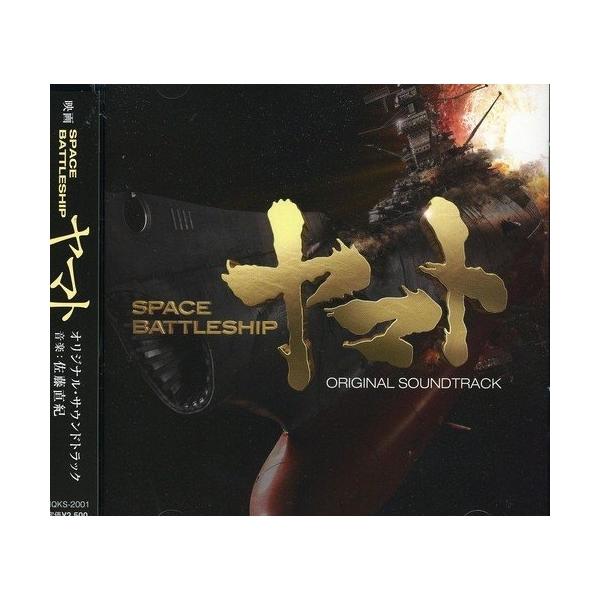 CD/佐藤直紀/映画 SPACE BATTLESHIP ヤマト オリジナル・サウンドトラック