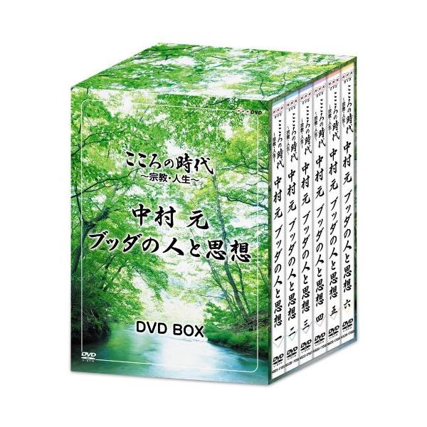【取寄商品】DVD/趣味教養/こころの時代 〜宗教・人生〜 中村元 ブッダの人と思想 DVD-BOX