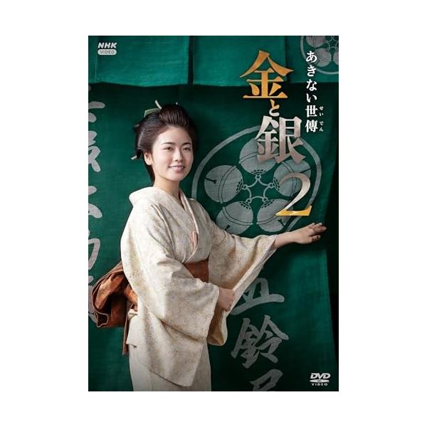 【取寄商品】DVD/国内TVドラマ/あきない世傳 金と銀2 DVD BOX