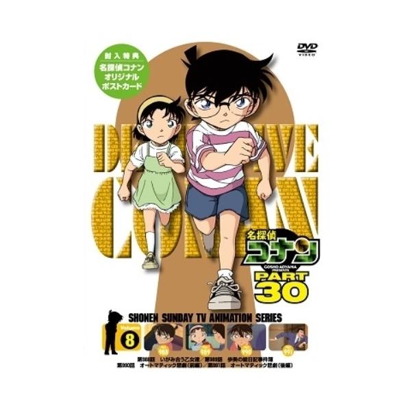DVD/キッズ/名探偵コナン PART 30 Volume8 : onbd-2235 : サプライズweb - 通販 - Yahoo!ショッピング DVD/キッズ/名探偵コナン PART 30 Volume8 : onbd-2235 : サプライズweb - 通販 - Yahoo!ショッピング