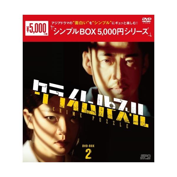 【取寄商品】DVD/海外TVドラマ/クライムパズル DVD-BOX2