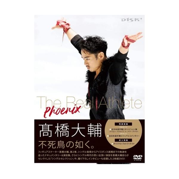DVD/スポーツ/高橋大輔 The Real Athlete -Phoenix- (本編ディスク+特典ディスク)