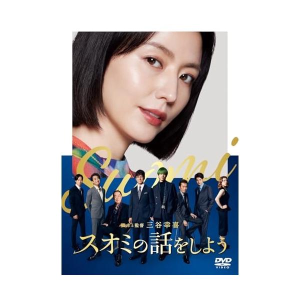 [Release date: February 26, 2025]邦画 (長澤まさみ、西島秀俊、松坂桃李、瀬戸康史、遠藤憲一、小林隆、三谷幸喜、荻野清子)2025年2月26日 発売