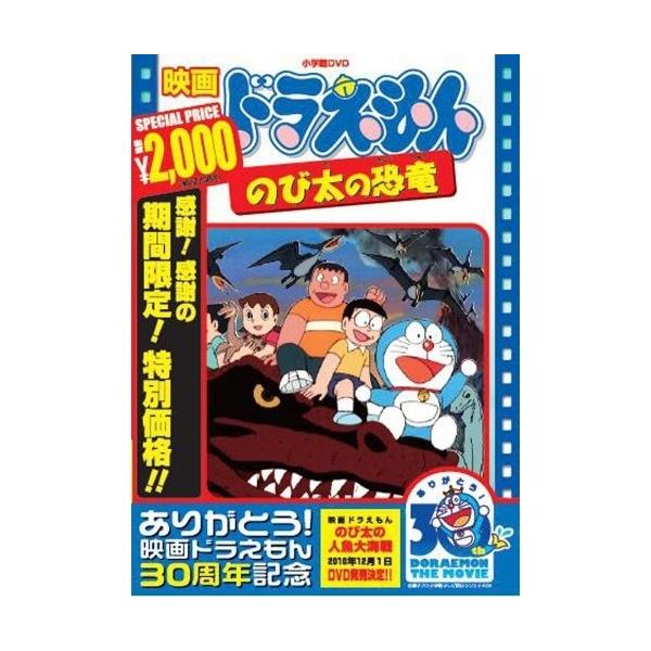 ポニーキャニオン DVD/キッズ/映画ドラえもん のび太の恐竜