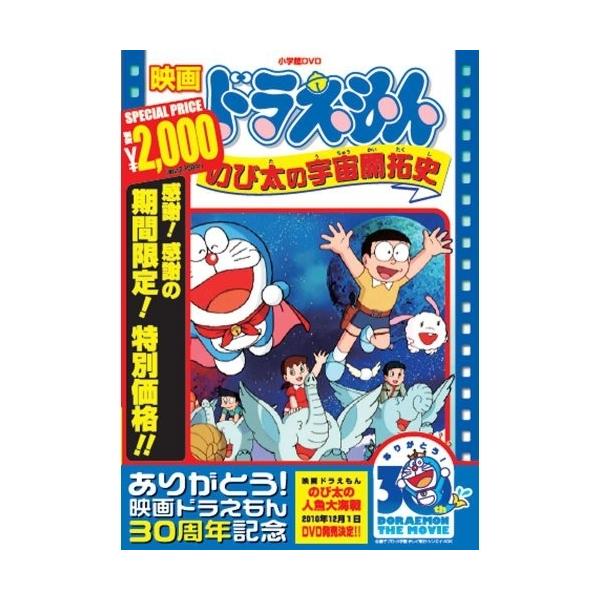 ポニーキャニオン DVD/キッズ/映画ドラえもん のび太の宇宙開拓