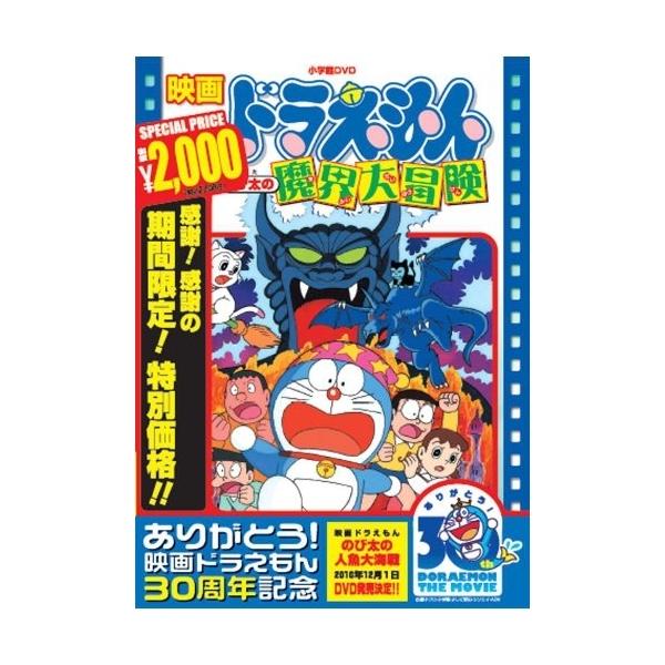 [Release date: September 3, 2010]キッズ (藤子・F・不二雄、大山のぶ代、小原乃梨子)2010年9月3日 発売