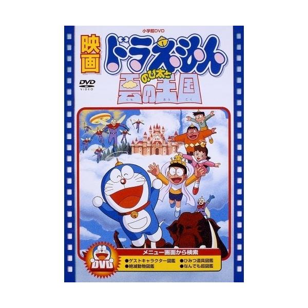 [Release date: October 6, 2010]キッズ (藤子・F・不二雄、大山のぶ代、小原乃梨子、菊池俊輔)2010年10月6日 発売