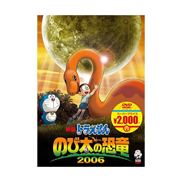 DVD/キッズ/映画ドラえもん のび太の恐竜 2006