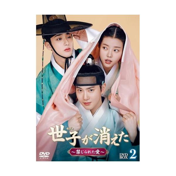DVD/海外TVドラマ/世子(セジャ)が消えた〜禁じられた愛〜 DVD-BOX2