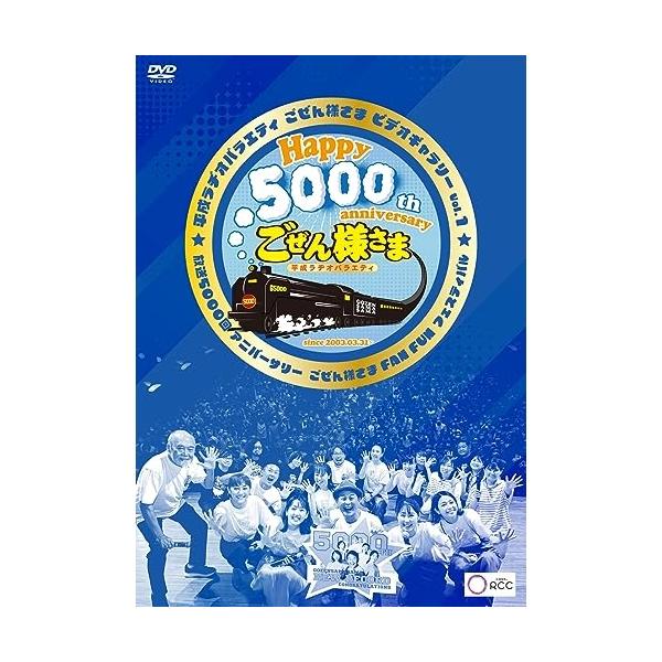 ポニーキャニオン DVD/趣味教養/平成ラヂオバラエティ ごぜん様さま 