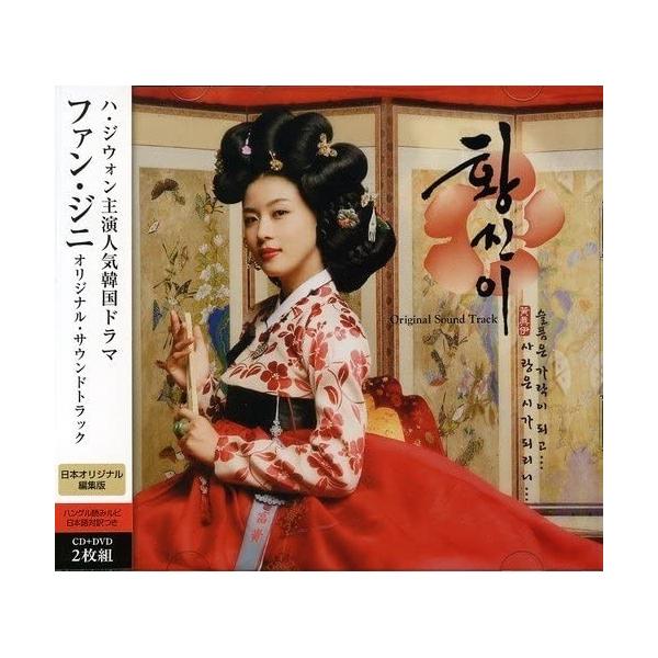 CD/オリジナル・サウンドトラック/ファン・ジニ オリジナル・サウンド 