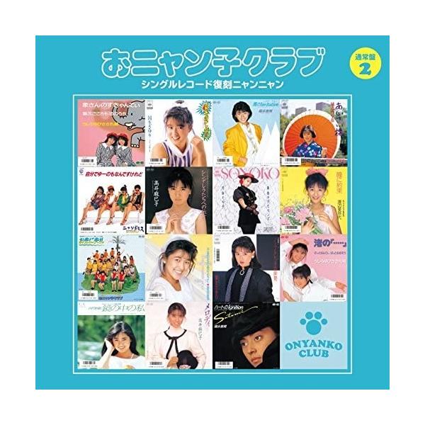 CD/おニャン子クラブ/おニャン子クラブ シングルレコード復刻ニャンニャン 2 (廉価盤)