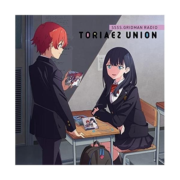 CD/ラジオCD/GRIDMAN RADIO とりあえずUNION 04 (CD+CD-ROM)