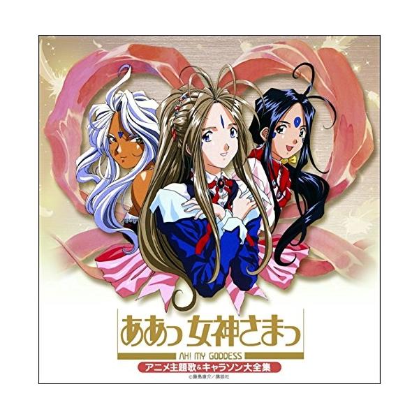CD/アニメ/決定盤 ああっ女神さまっ アニメ主題歌&amp;キャラソン大全集【Pアップ