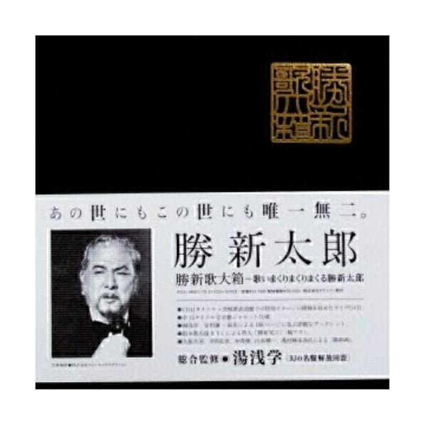 CD/勝新太郎/勝新歌大箱 The Man Never Never Never Never Give Up!「歌いまくりまくりまくる勝新太郎」 (11CD+DVD) (初回限定生産盤)