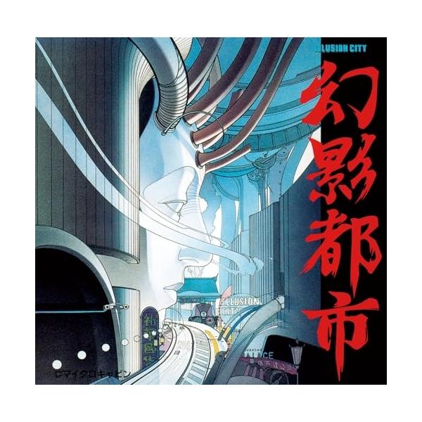 [Release date: March 26, 2025]ゲーム・ミュージック (新田忠弘、福田康文、瓜田幸治)2025年3月26日 発売1991年にMSXturboR用RPGゲームとしてマイクロキャビン社により開発され、以降パソコン他機...